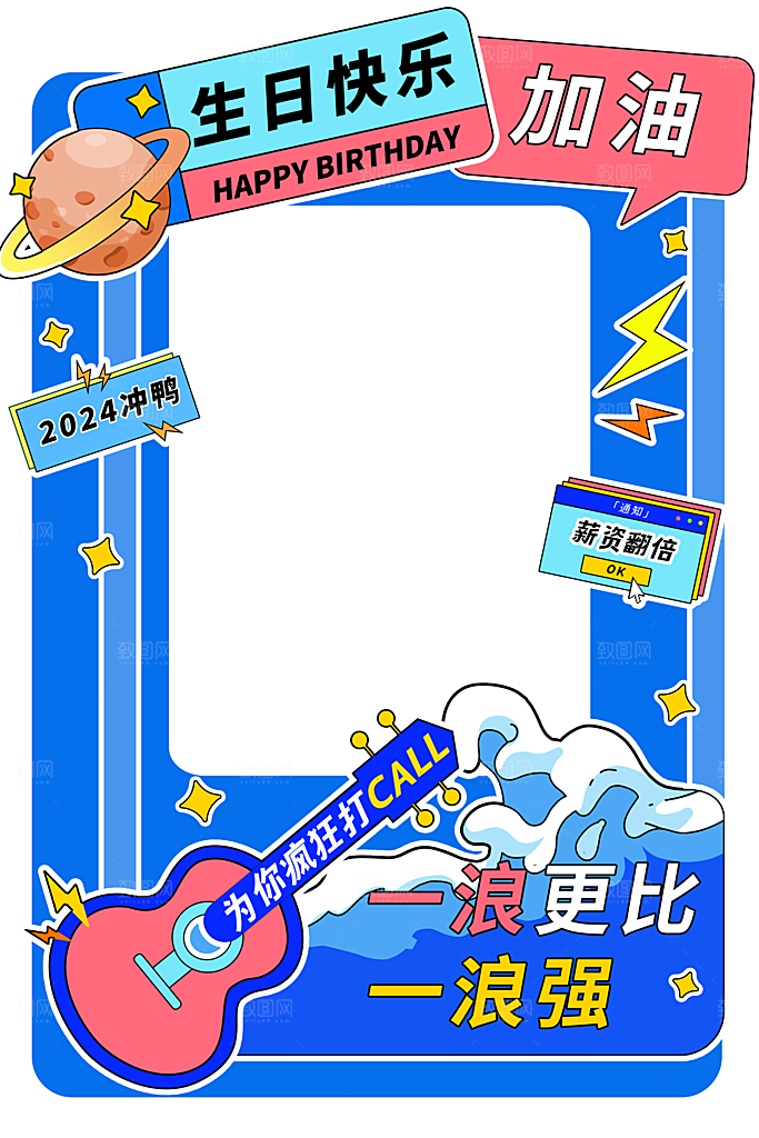 线下物料生日拍照墙