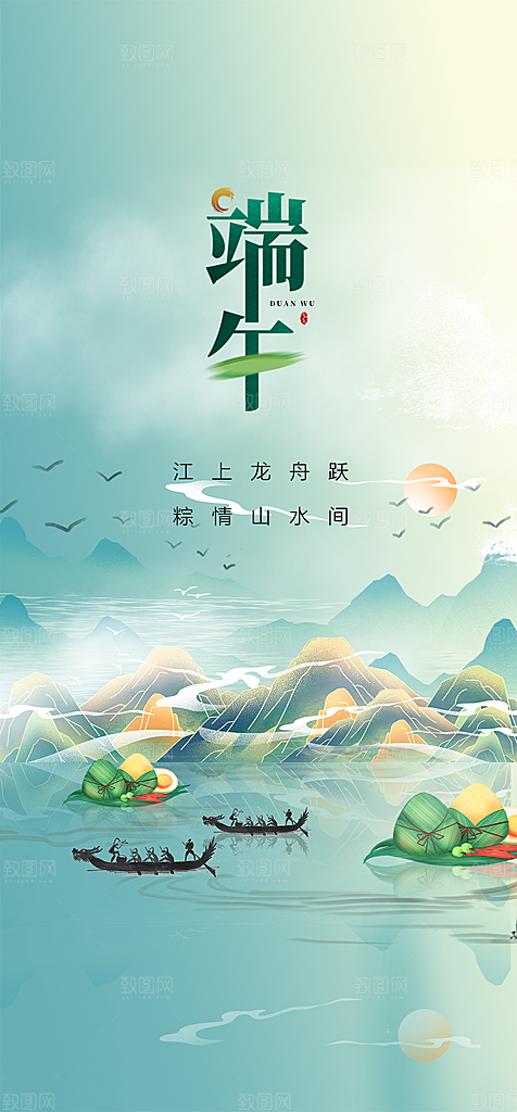 地产端午节节日简约大气海报