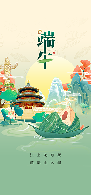 地产端午节节日简约大气海报