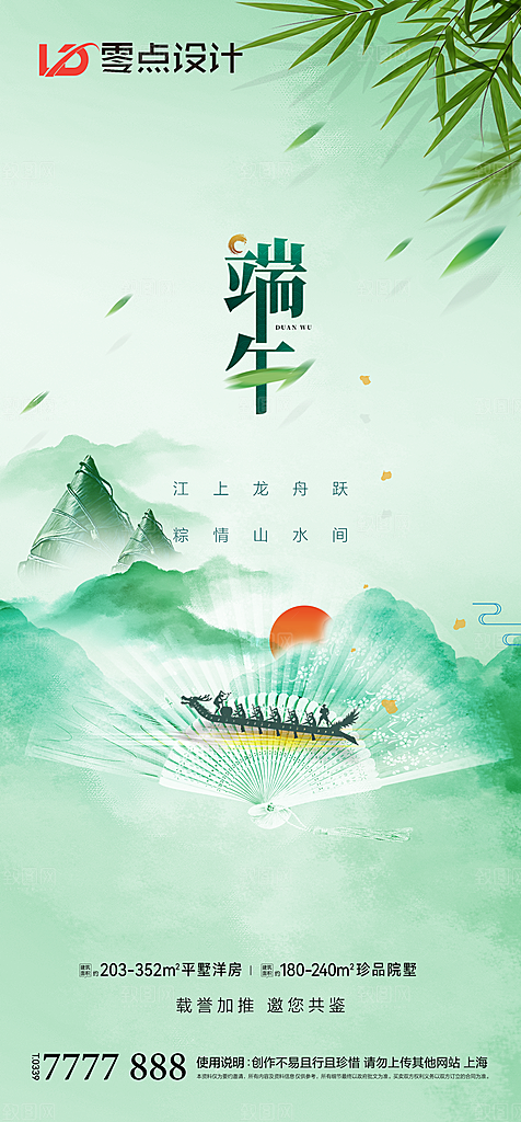 地产端午节节日简约大气海报