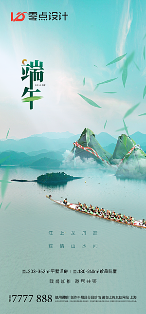 地产端午节节日简约大气海报