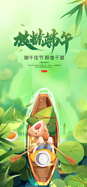 地产端午节节日简约大气海报