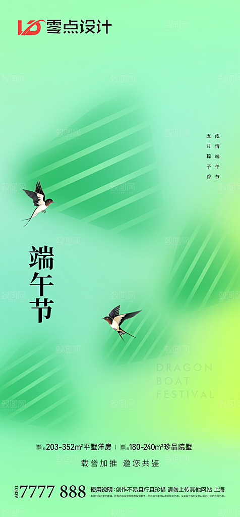 地产端午节节日简约大气海报