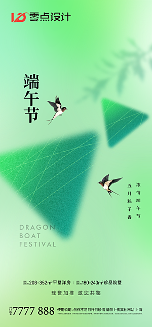 地产端午节节日简约大气海报