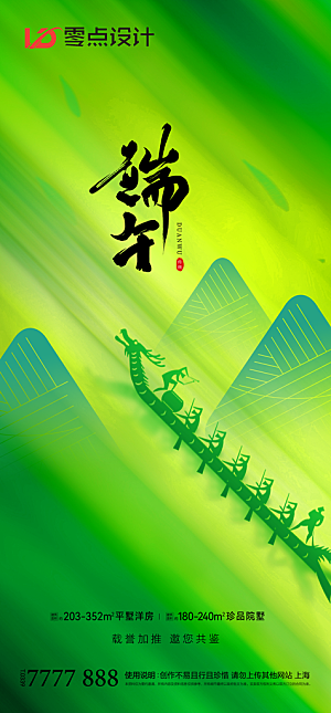 地产端午节节日简约大气海报