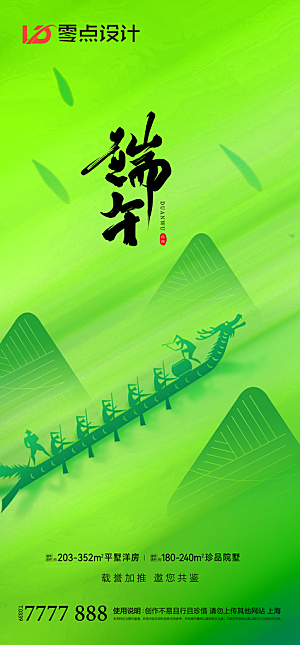地产端午节节日简约大气海报