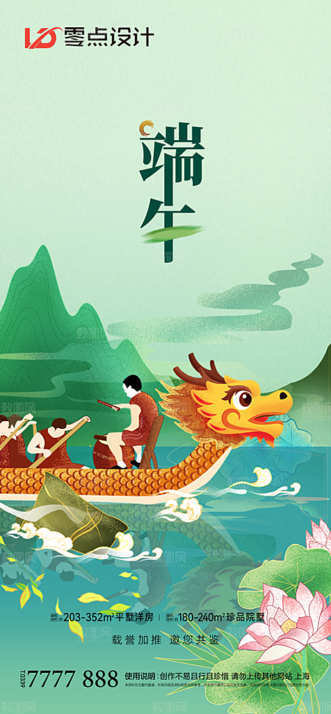 地产端午节节日简约大气海报