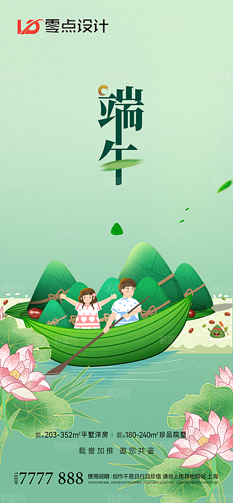 地产端午节节日简约大气海报