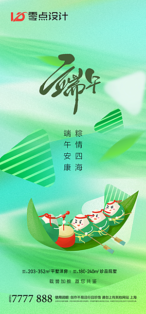 地产端午节节日简约大气海报