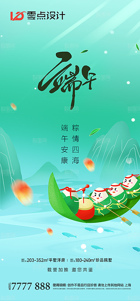 地产端午节节日简约大气海报