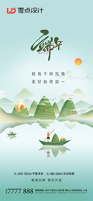 地产端午节节日简约大气海报