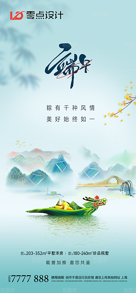 地产端午节节日简约大气海报
