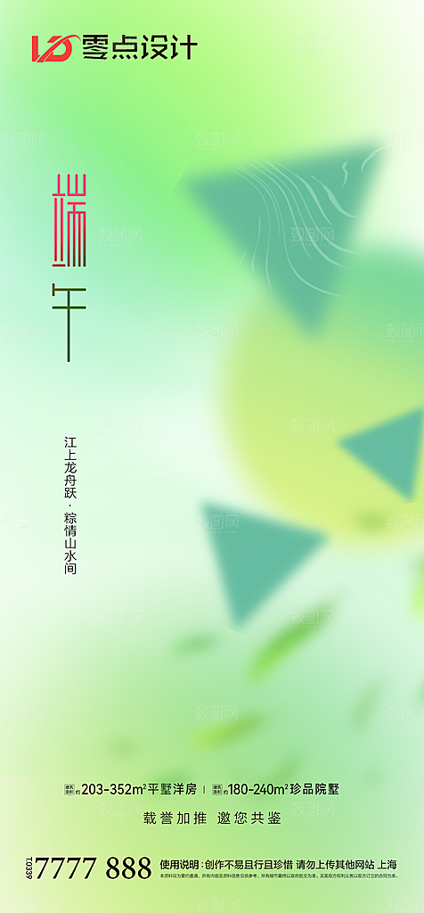 地产端午节节日简约大气海报