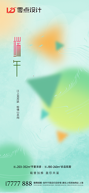 地产端午节节日简约大气海报