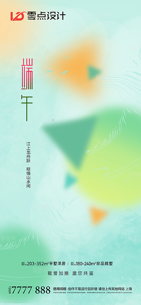 地产端午节节日简约大气海报
