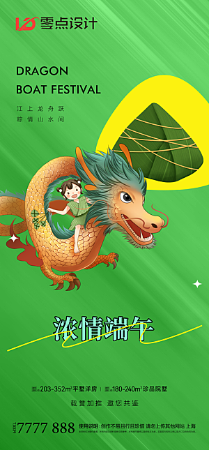 地产端午节节日简约大气海报