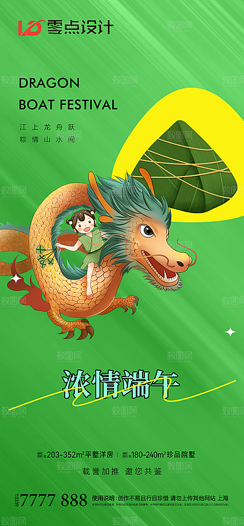 地产端午节节日简约大气海报