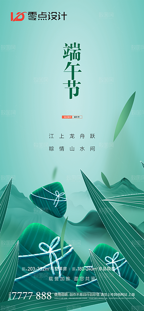 地产端午节节日简约大气海报