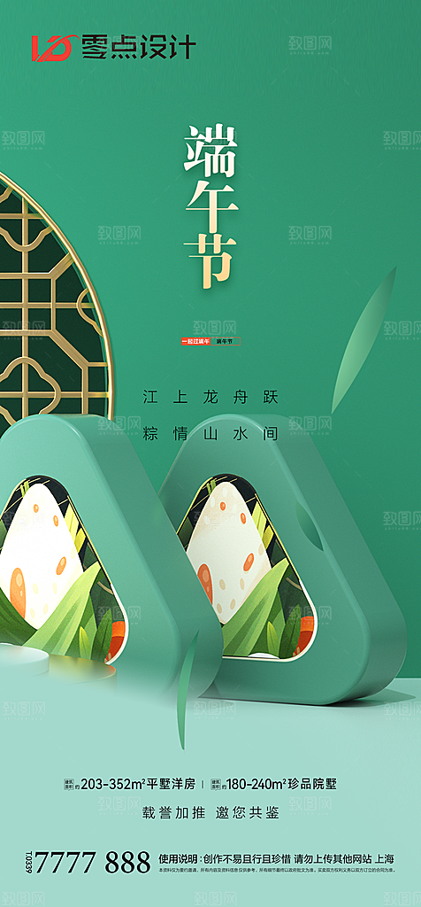 地产端午节节日简约大气海报