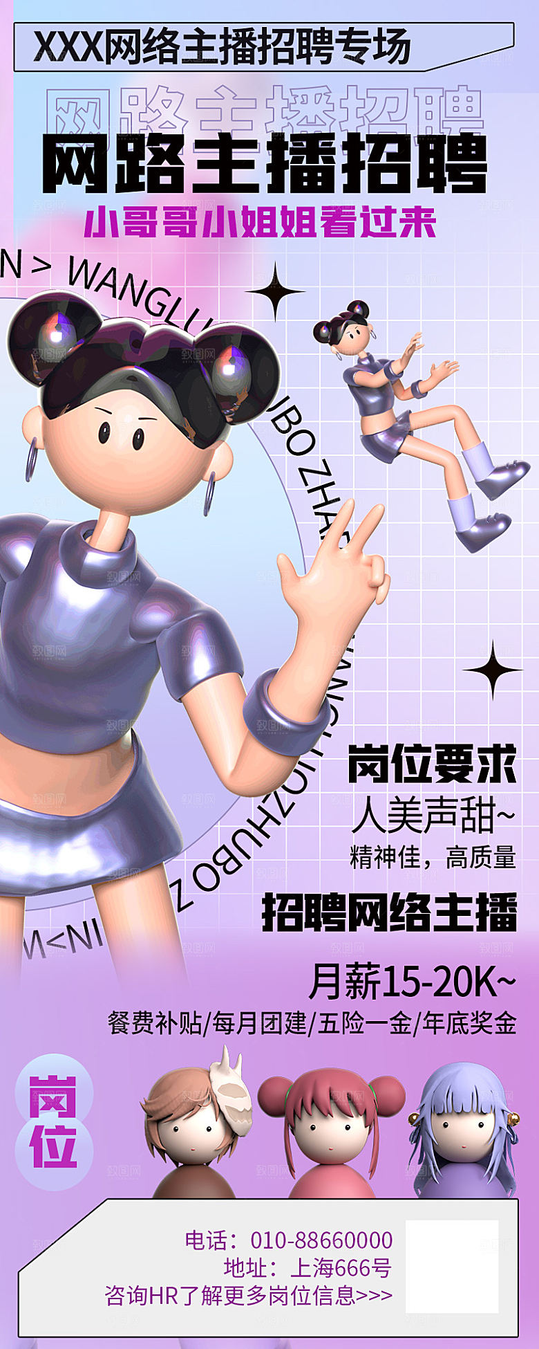 企业人才招聘H5手机长海报
