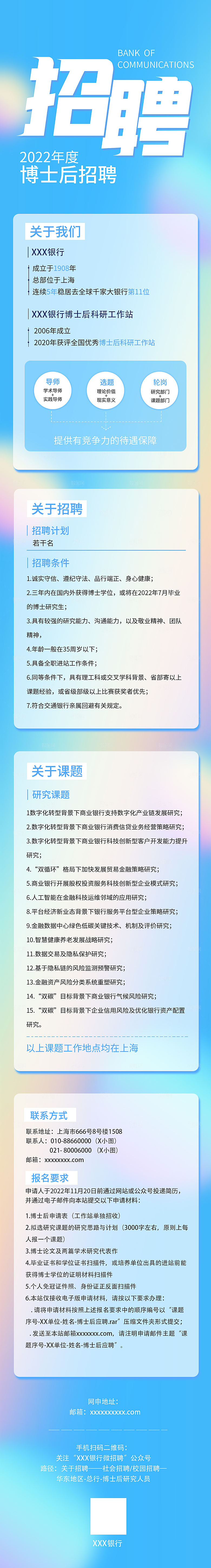 企业人才招聘H5手机长海报