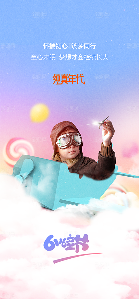 地产61儿童节节日简约大气海报