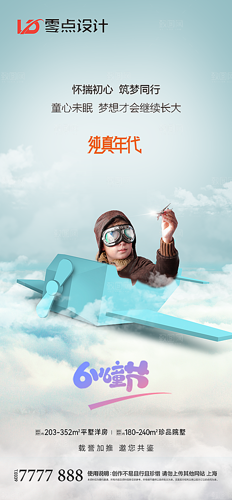 地产61儿童节节日简约大气海报