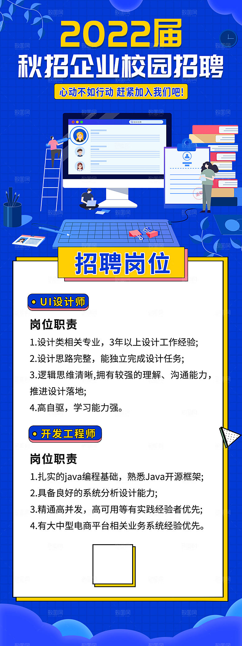 企业人才招聘H5手机长海报