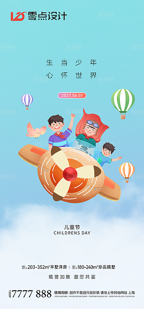 地产61儿童节节日简约大气海报