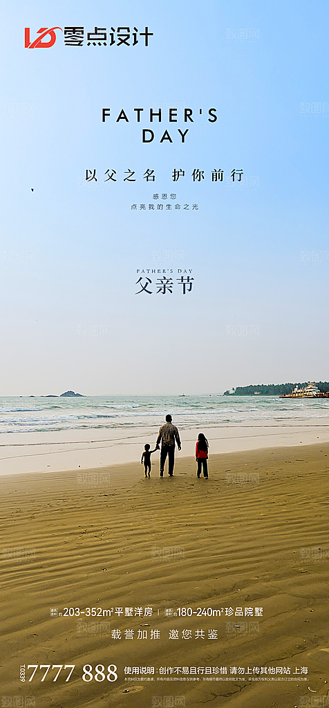 地产父亲节节日简约大气海报