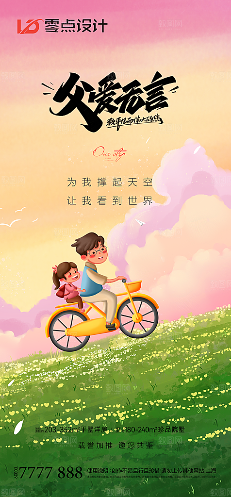 地产父亲节节日简约大气海报