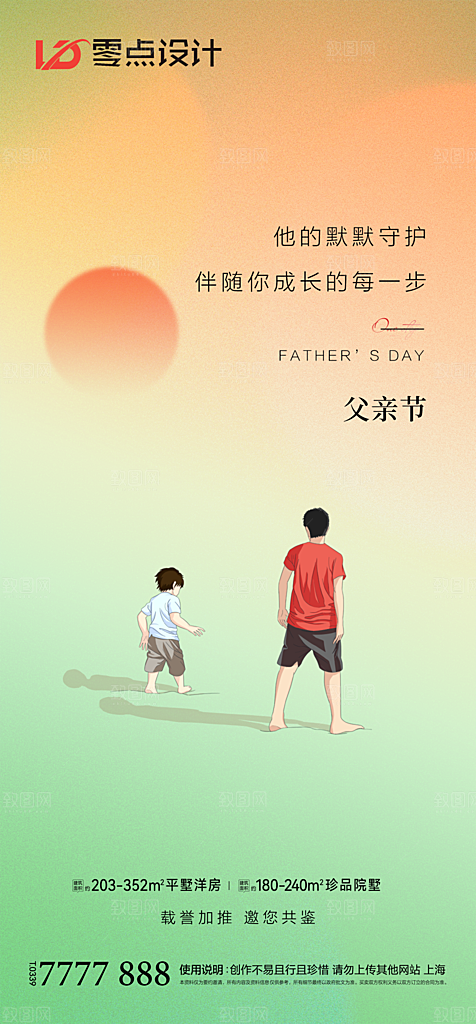 地产父亲节节日简约大气海报