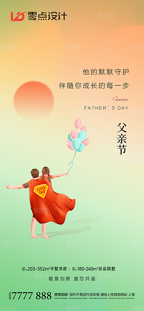 地产父亲节节日简约大气海报