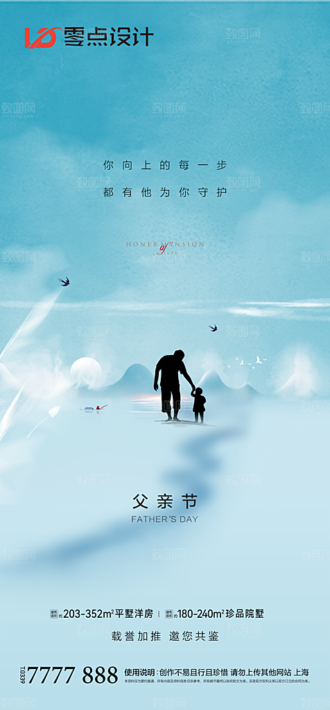 地产父亲节节日简约大气海报