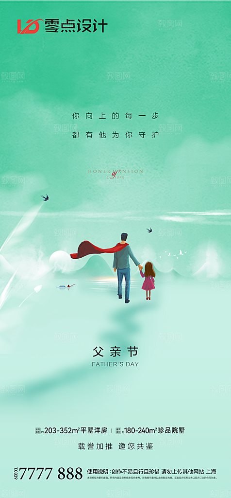 地产父亲节节日简约大气海报