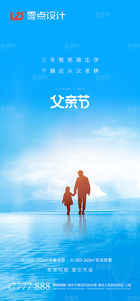 地产父亲节节日简约大气海报