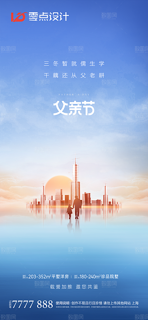 地产父亲节节日简约大气海报