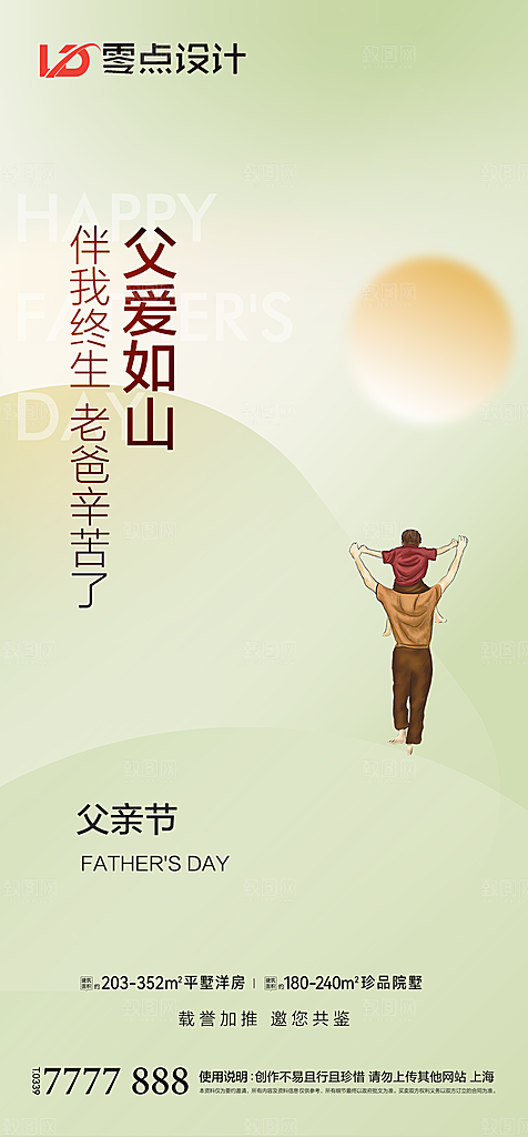 地产父亲节节日简约大气海报
