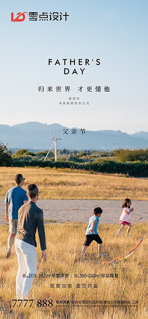 地产父亲节节日简约大气海报