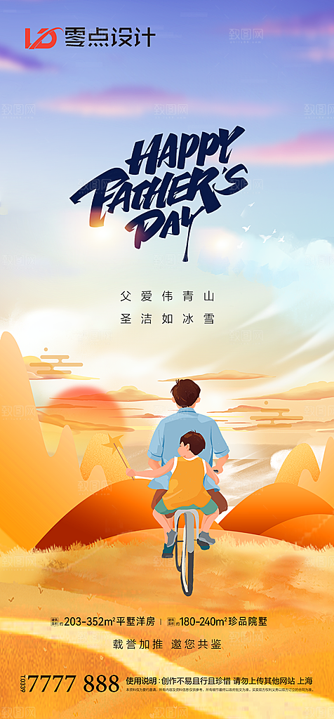 地产父亲节节日简约大气海报