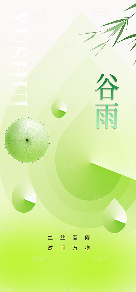 地产谷雨节气简约大气海报