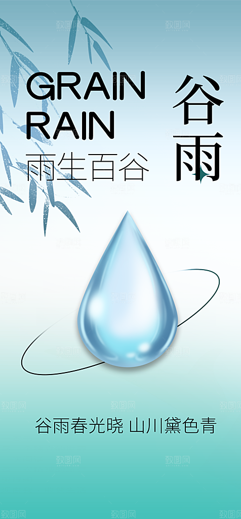 地产谷雨节气简约大气海报