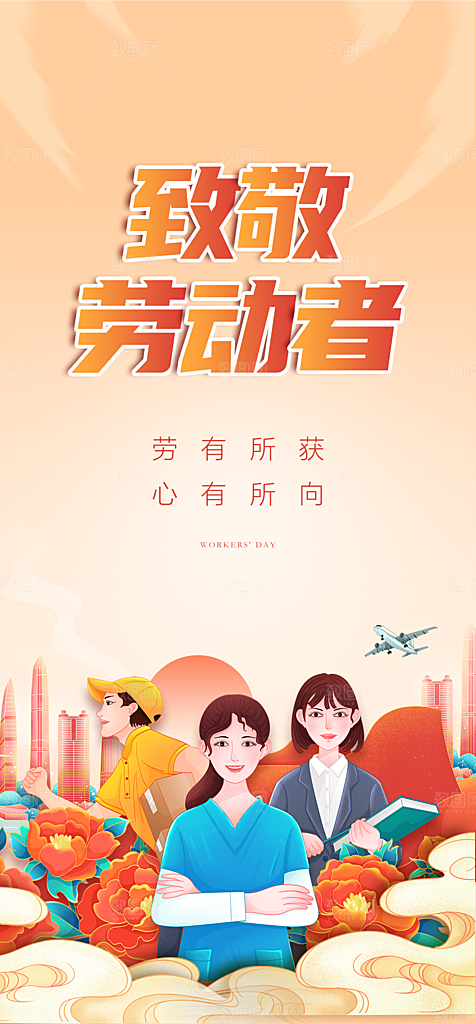 地产51劳动节简约大气海报