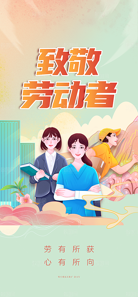 地产51劳动节简约大气海报