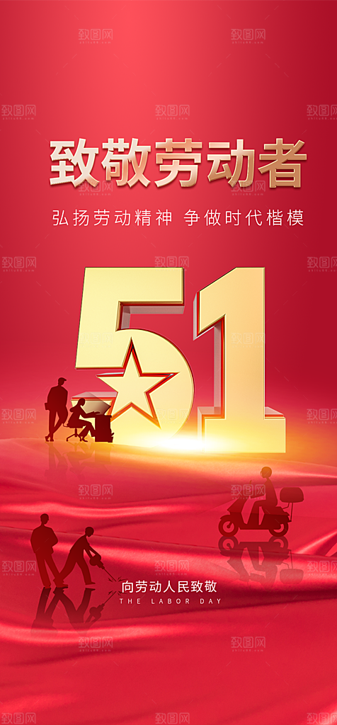 地产51劳动节简约大气海报