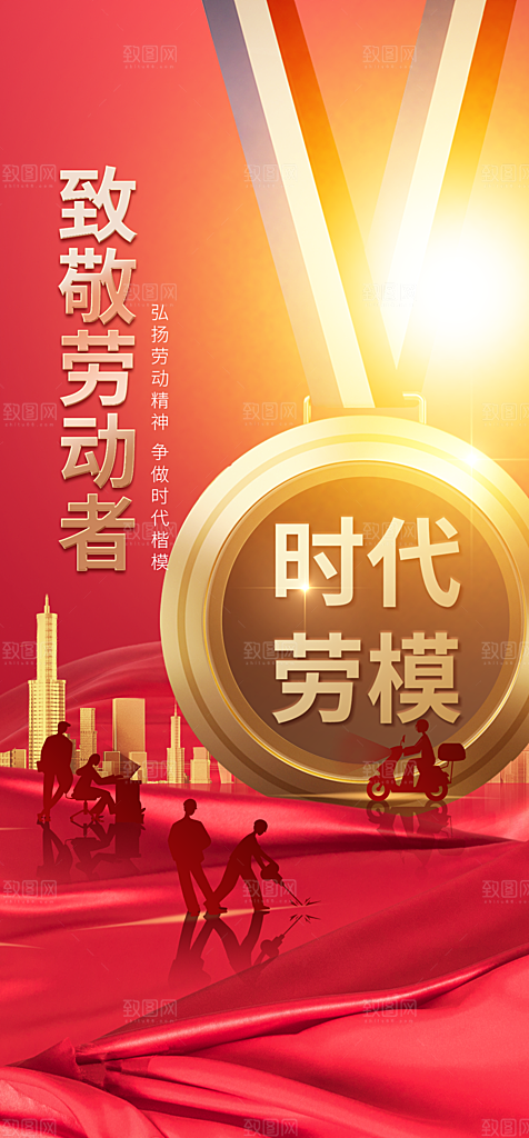 地产51劳动节简约大气海报