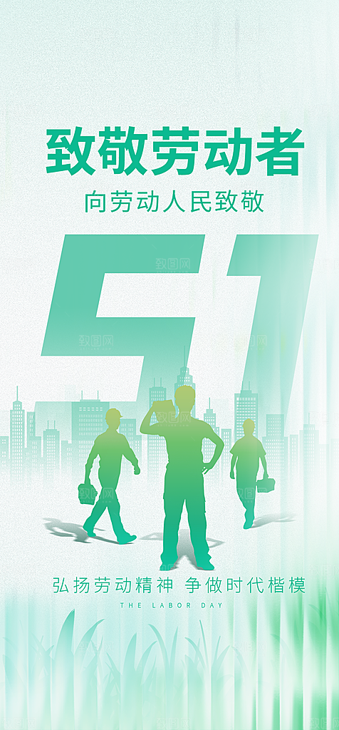 地产51劳动节简约大气海报