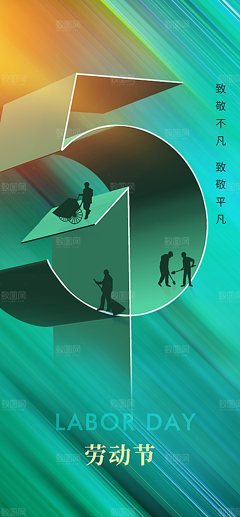 地产51劳动节简约大气海报