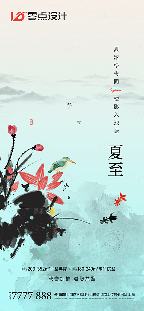 地产立夏夏至简约大气海报