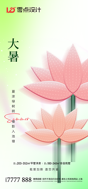 地产立夏夏至简约大气海报